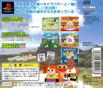 Mahjong Toriatama Kikou (JP) box cover back